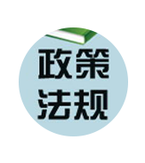 最新稅收法規